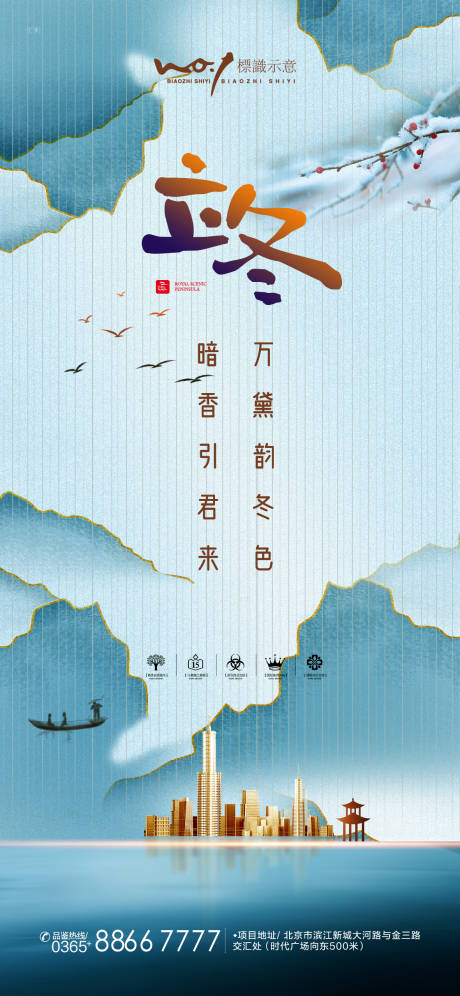 源文件下载【立冬节气海报】编号：39850007103373825