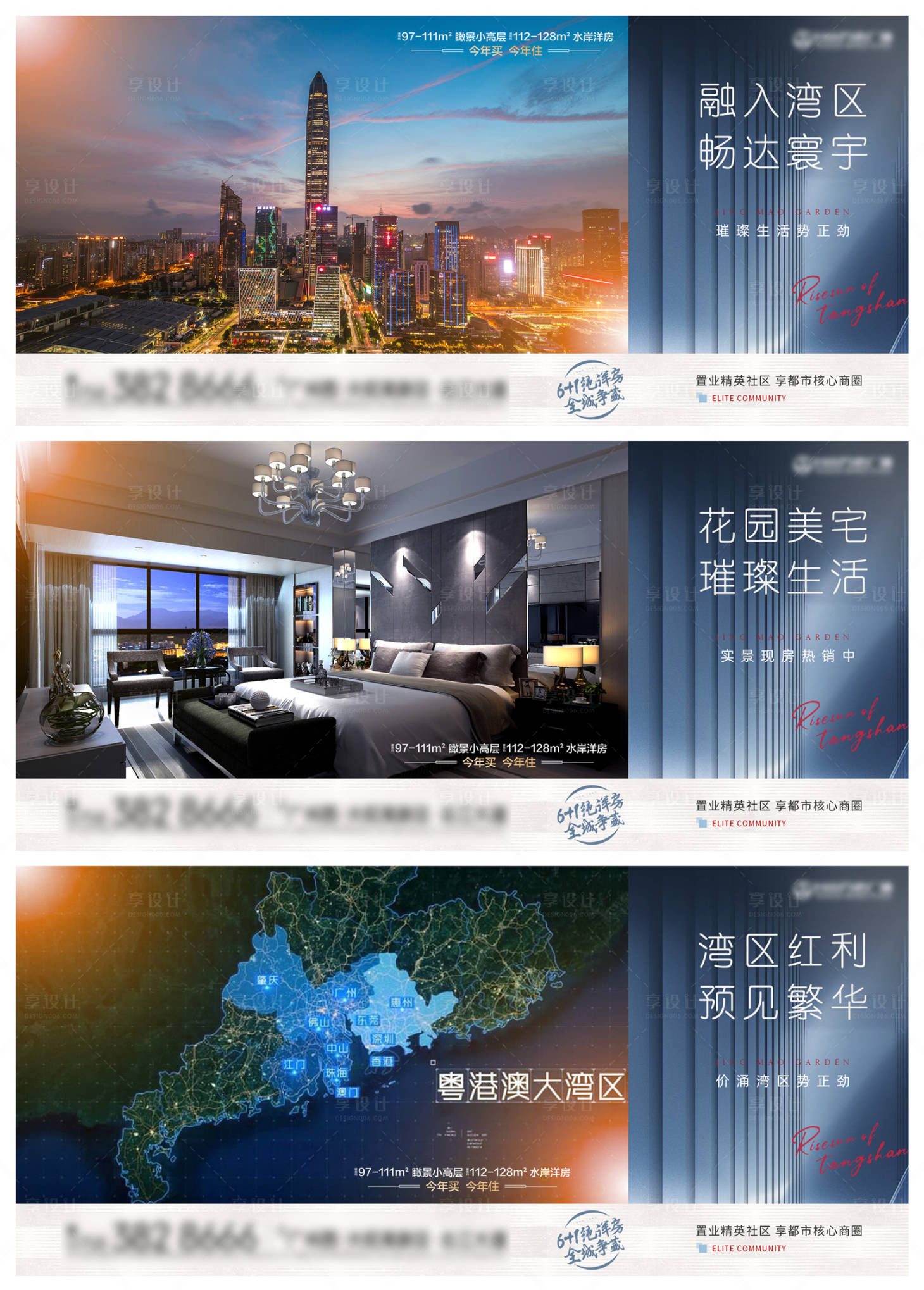 源文件下載【享設(shè)計(jì)】搜索編號(hào)：78200007284335817【地產(chǎn)大灣區(qū)價(jià)值點(diǎn)系列海報(bào)】