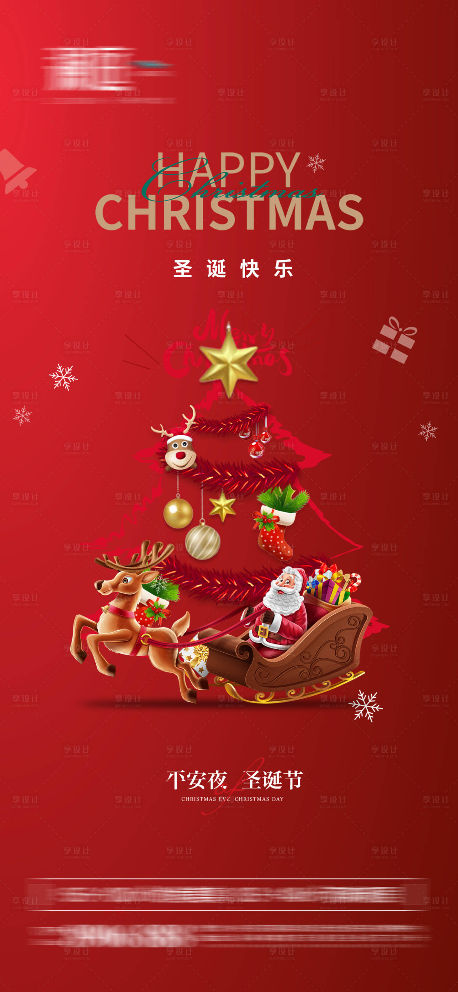 源文件下载【享设计】搜索编号：38390007319021563【圣诞节海报】