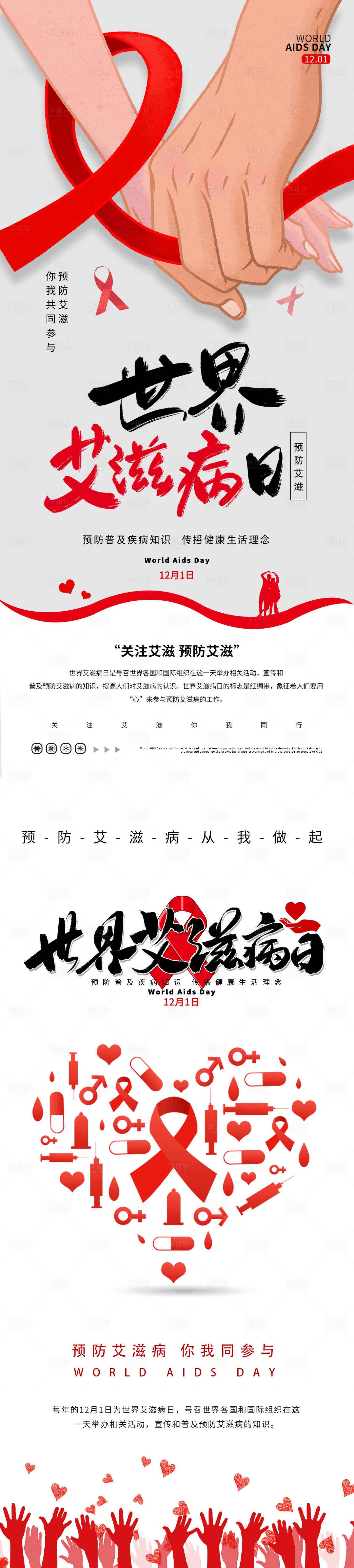 源文件下載【享設(shè)計(jì)】搜索編號(hào)：31700007404068556【世界艾滋病日海報(bào)】