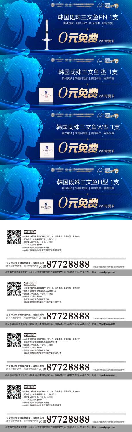 源文件下載【醫美整形促銷體驗券】編號：61600007180066919
