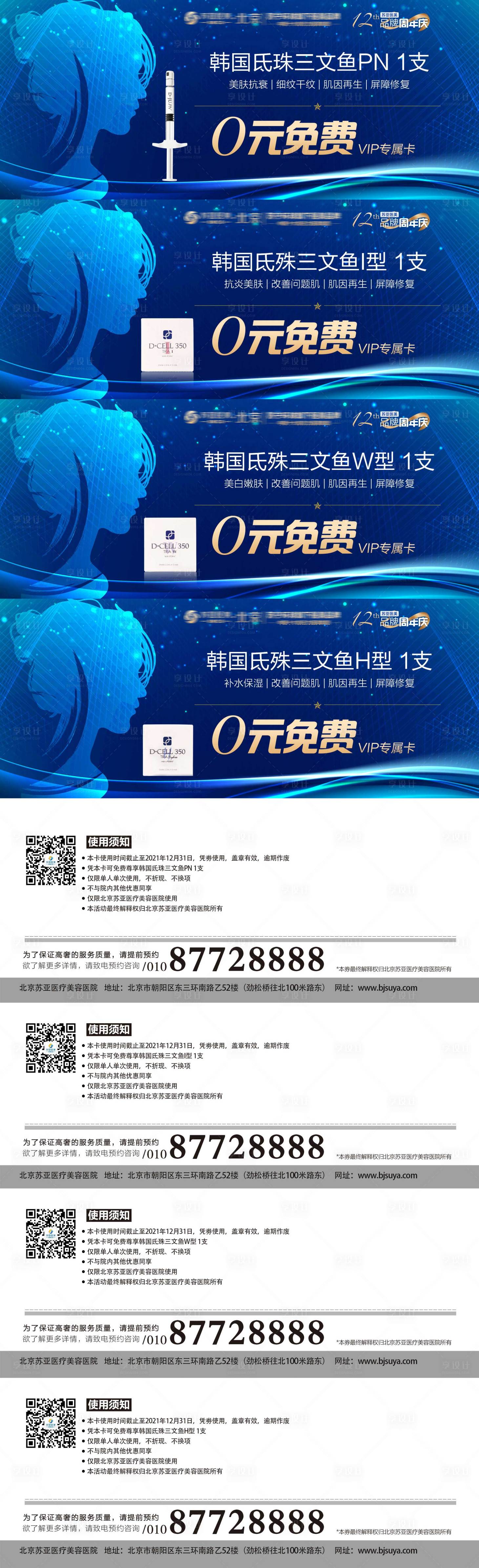 源文件下载【医美整形促销体验券】编号：61600007180066919