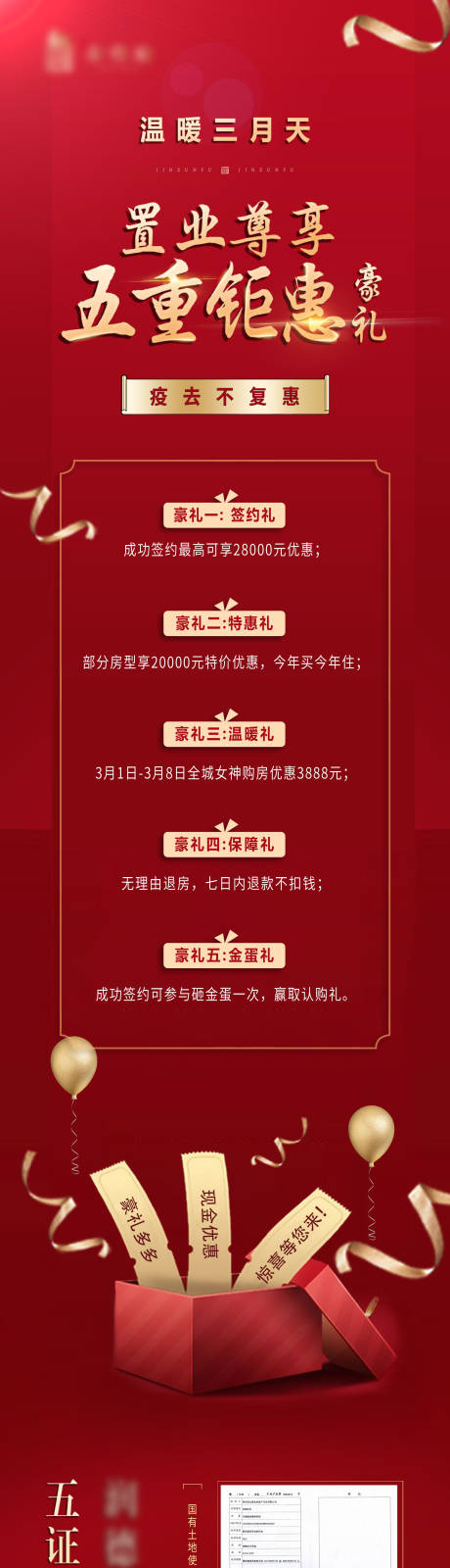 源文件下载【享设计】搜索编号：15780007447449000【地产朋友圈长图】