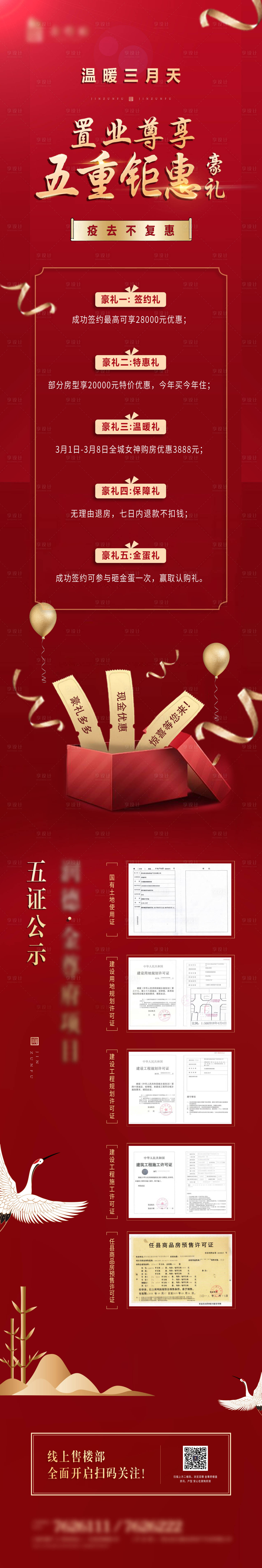 源文件下载【享设计】搜索编号：15780007447449000【地产朋友圈长图】