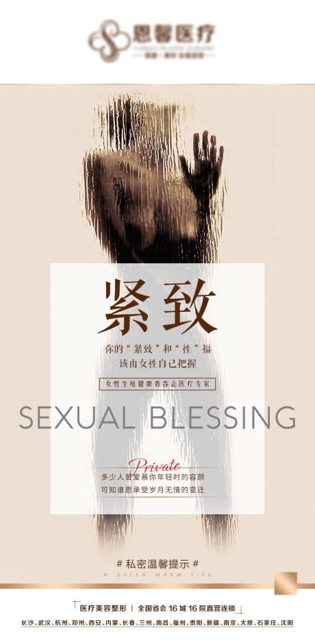 源文件下載【享設計】搜索編號：44900007243453764【女性半裸私密海報】