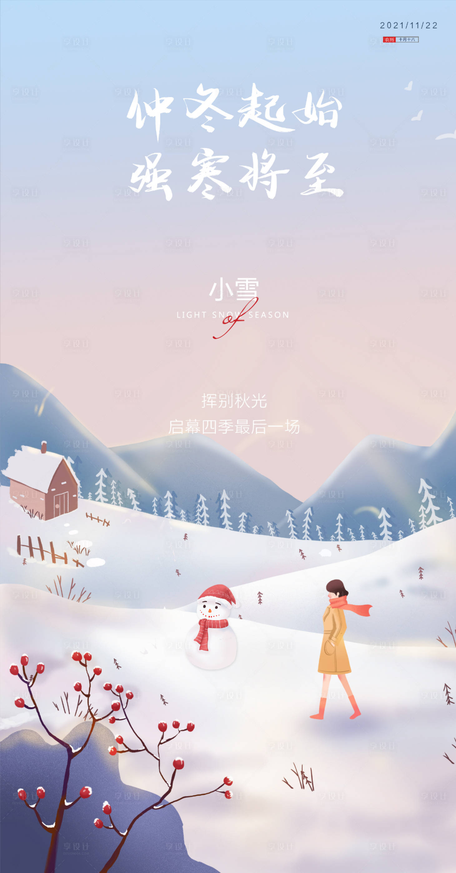 源文件下載【享設計】搜索編號：66930007213309304【小雪節氣海報】