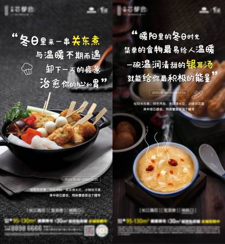 源文件下载【地产美食节海报】编号：43080007192917434