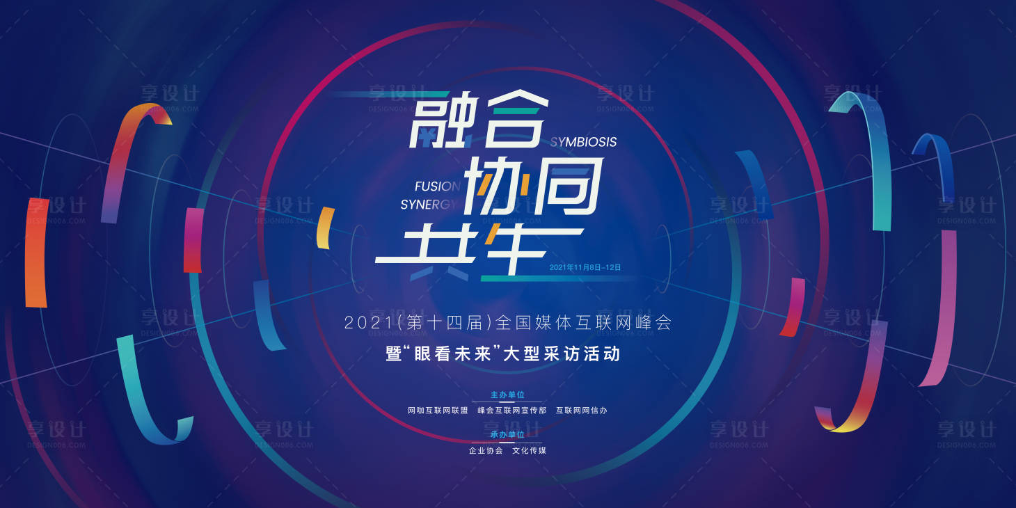 源文件下载【享设计】搜索编号：27610007225637134【互联网峰会会议主画面】