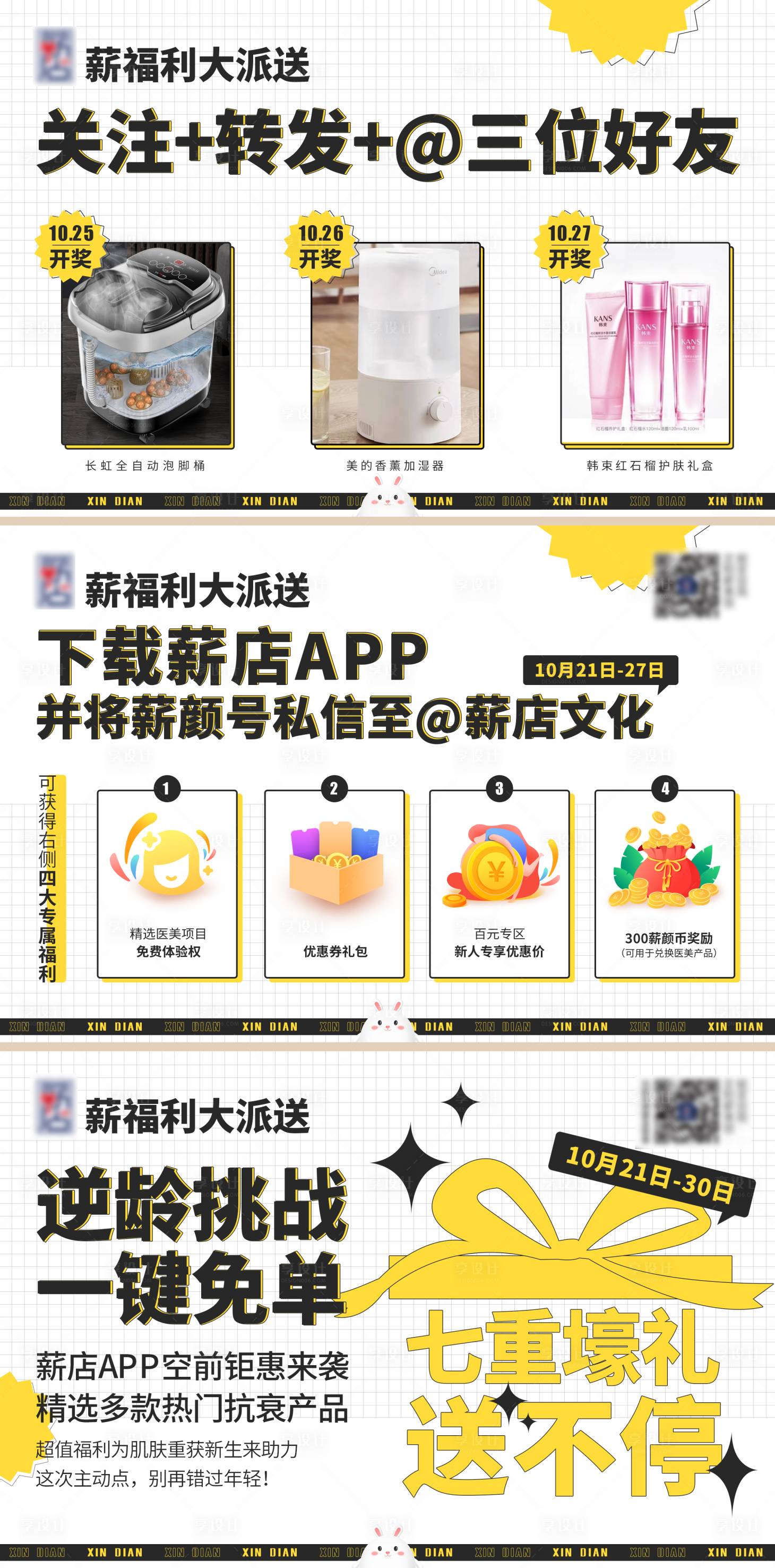 源文件下載【享設計】搜索編號：34770007057749190【橫版抽獎海報】