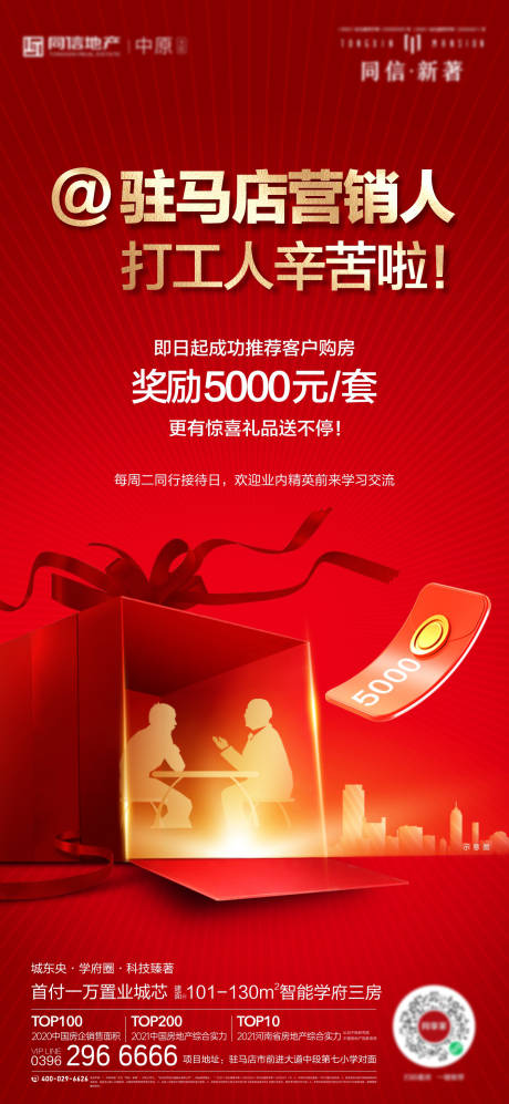 源文件下載【地產分銷紅金海報】編號：58310007411371333