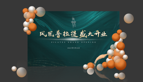 源文件下载【绿色质感时尚盛大开业背景板】编号：59650007273457217