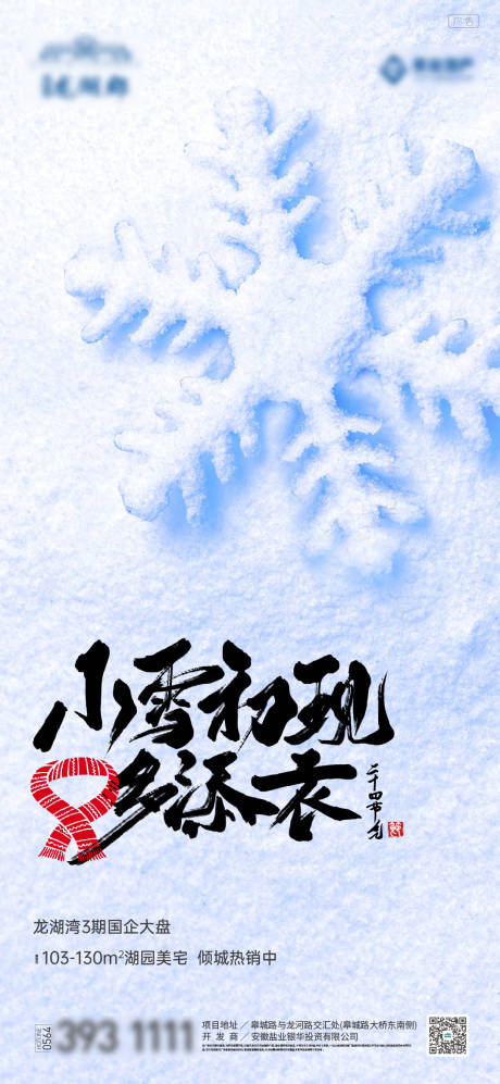 源文件下载【享设计】搜索编号：86120007308234731【小雪节气】