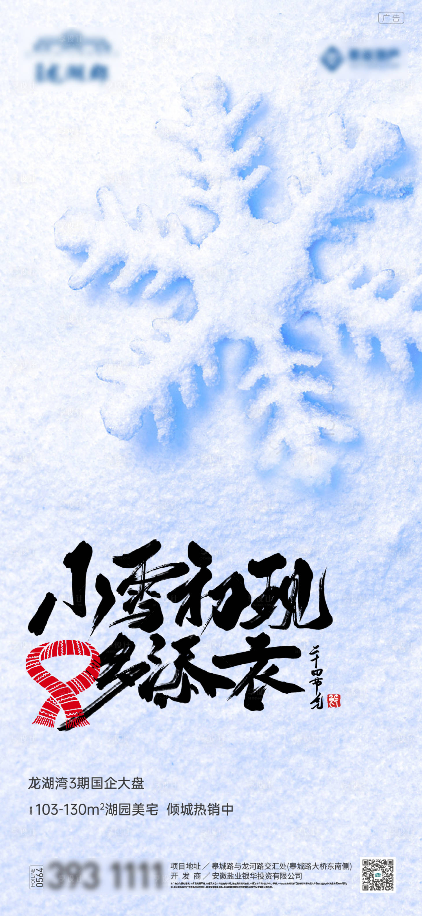 源文件下载【小雪节气】编号：20211119155003450