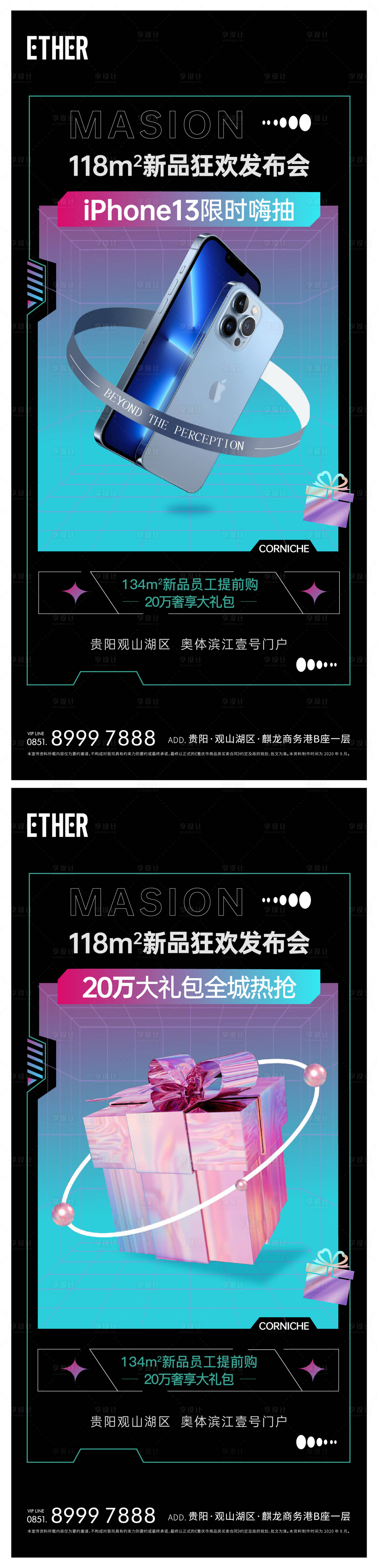 源文件下载【享设计】搜索编号：92240007076188560【房地产热销刷屏稿】