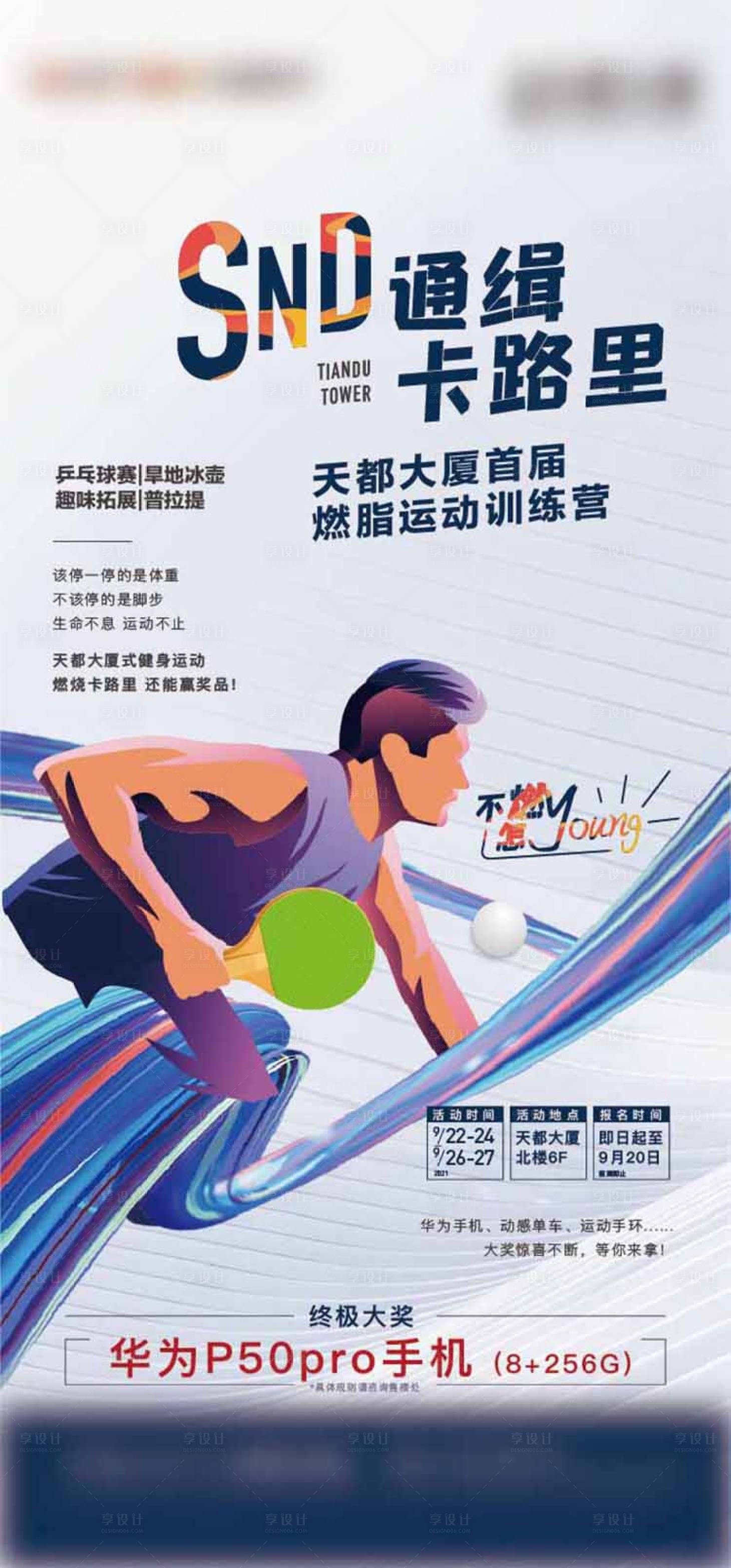 源文件下载【通缉卡路里海报】编号：80630007061022930