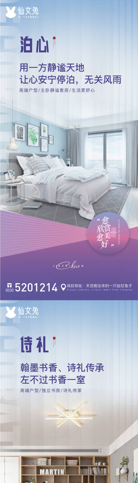 源文件下载【地产户型价值点加推系列海报】编号：70470007204223955