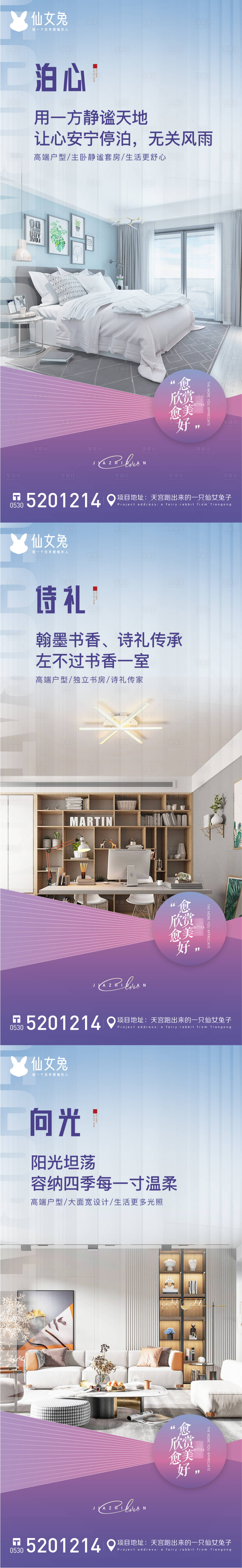 源文件下載【享設計】搜索編號：70470007204223955【地產戶型價值點加推系列海報】