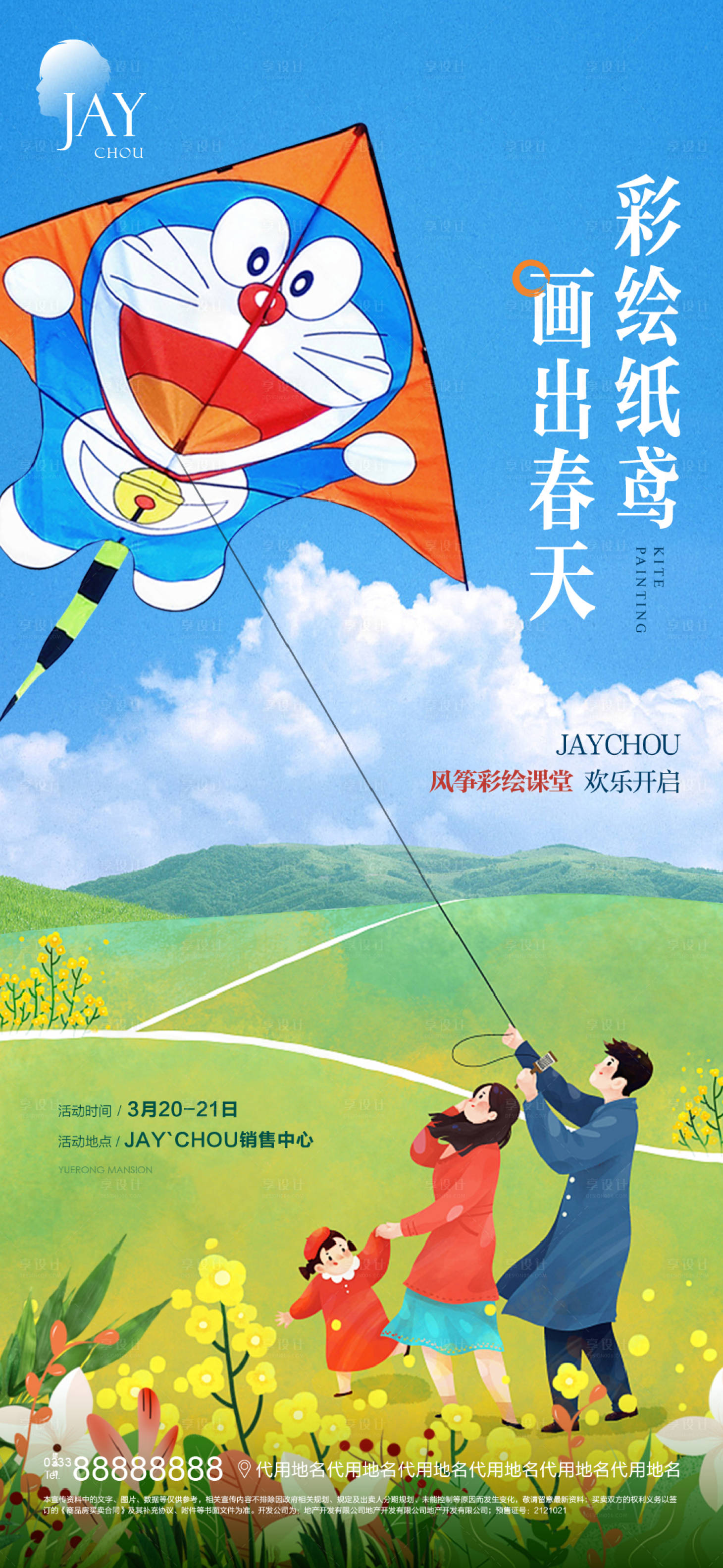 源文件下載【風箏彩繪】編號：27720007294472752