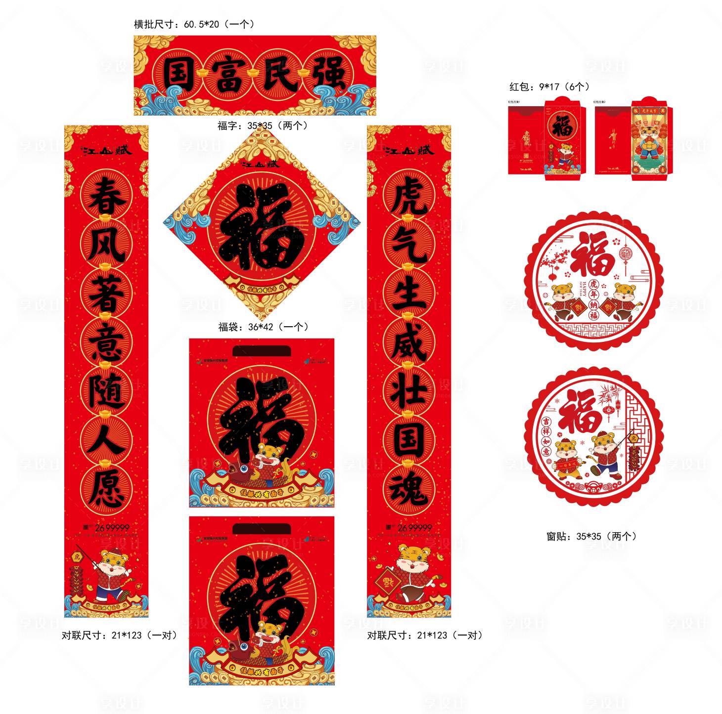 源文件下载【享设计】搜索编号：21420007423863608【2022新年春节大礼包】