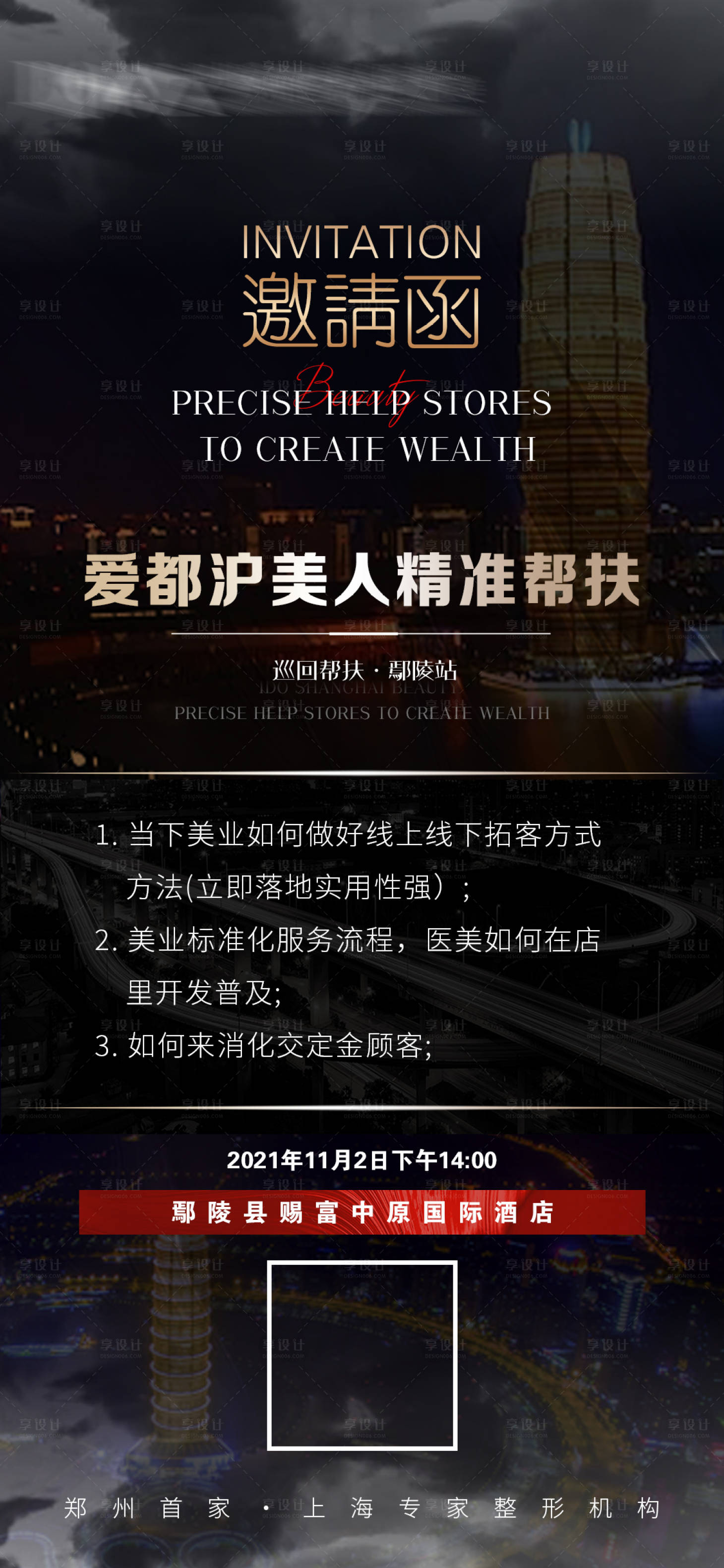 源文件下载【医美邀请函】编号：90060007140793195