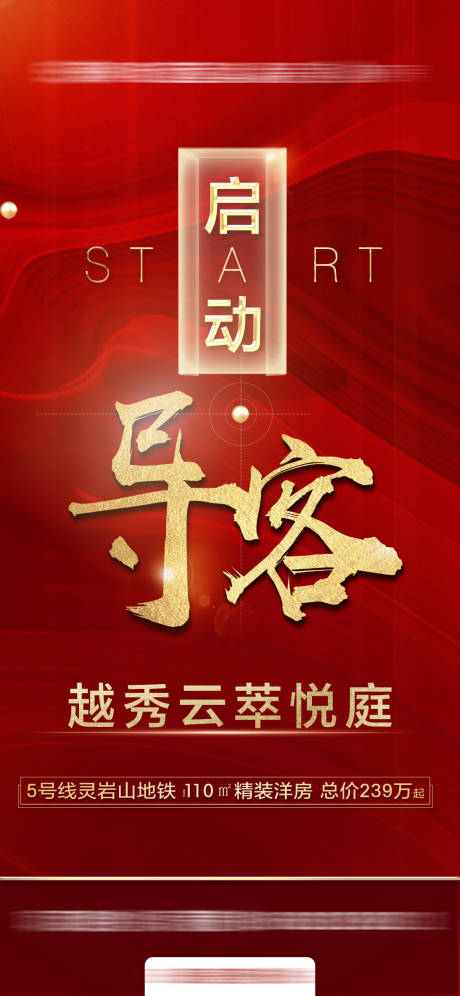 源文件下载【地产导客启动】编号：73320007090304359