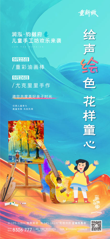 源文件下载【DIY手绘尤克里里海报】编号：34920007396581784