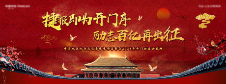 源文件下载【誓师大会开门红活动主画面背景板】编号：23460007102296057