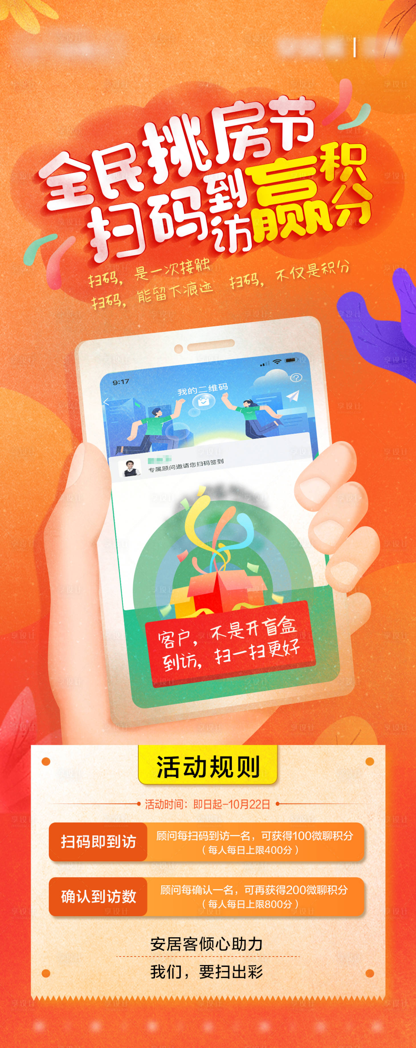 源文件下載【享設計】搜索編號：23480007095915224【掃碼贏取好禮海報】