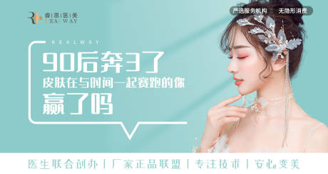 源文件下载【医美banner】编号：20211127155425038