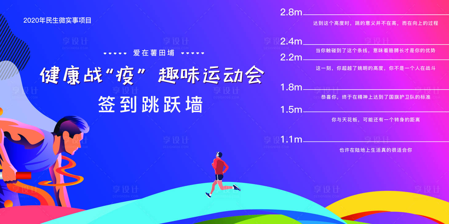 源文件下載【享設計】搜索編號：47640007138879055【運動會簽到墻】