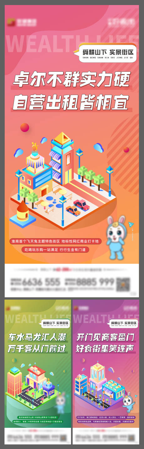 源文件下载【地产商业街招商系列海报】编号：26450007097248843