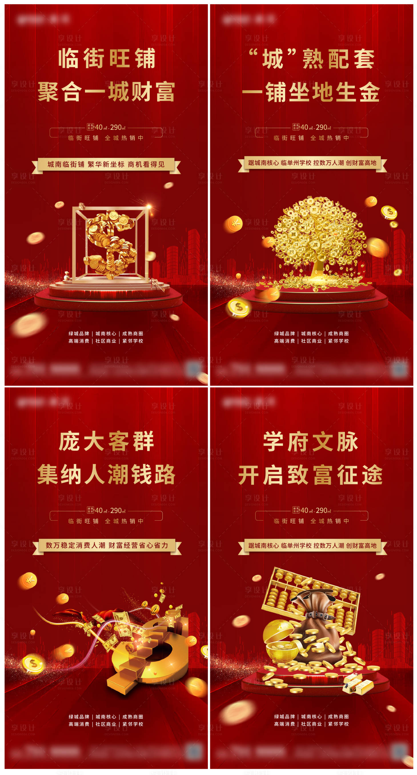 源文件下載【享設計】搜索編號：22340007096734583【地產商鋪價值系列海報】