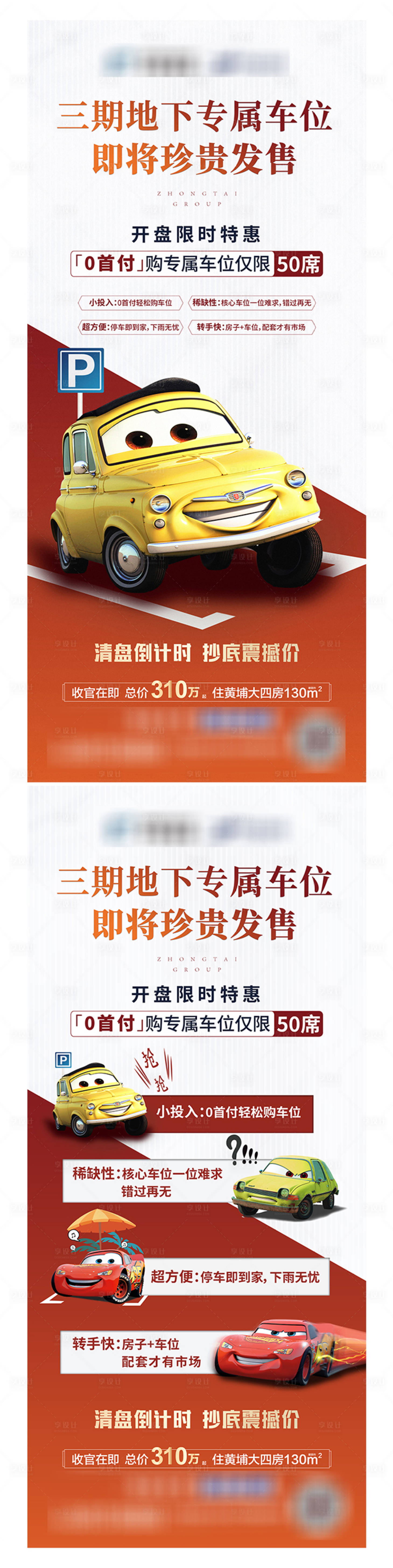 源文件下载【车位开盘展架】编号：49130007191549996