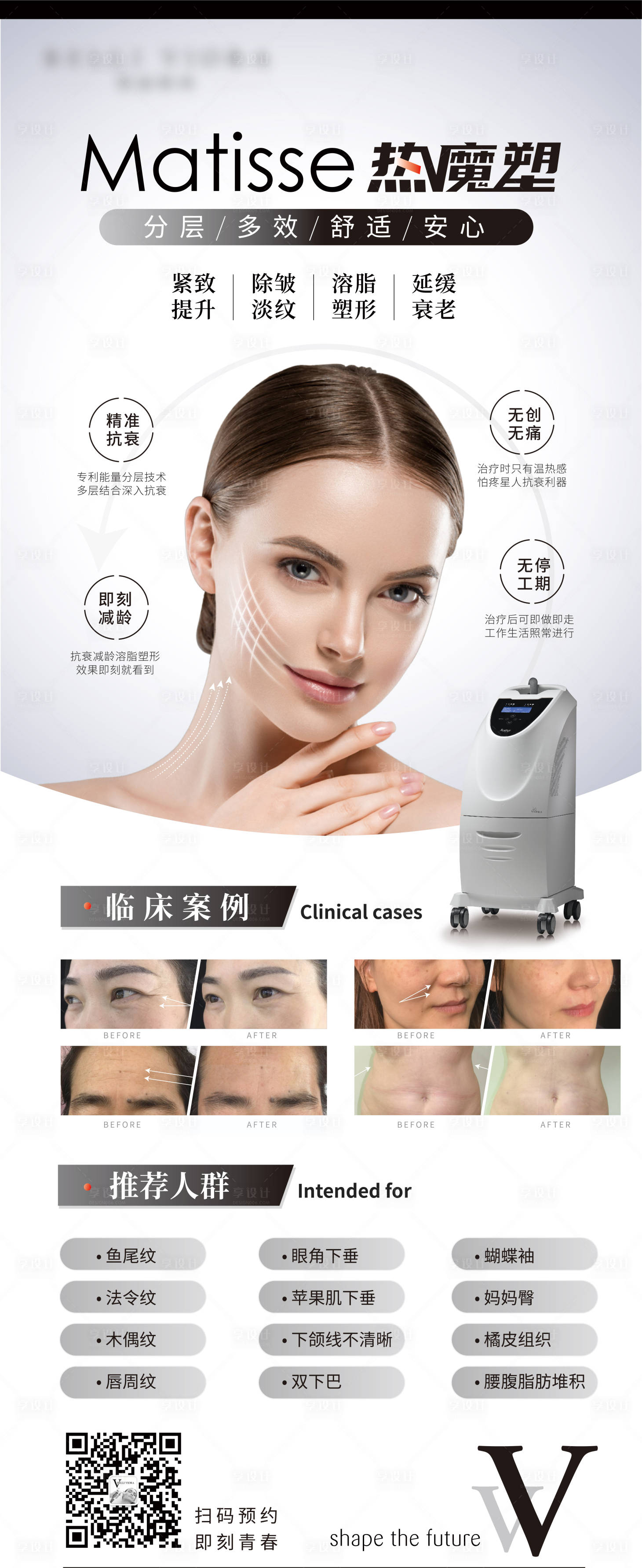 源文件下載【享設計】搜索編號：61880007308063435【面部提升綜合易拉寶】