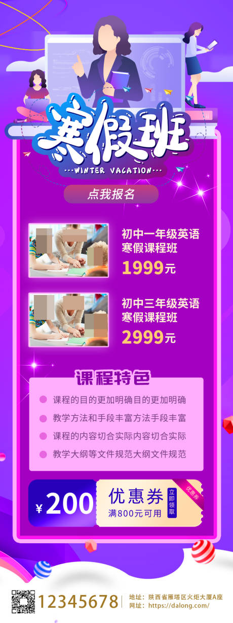 源文件下载【寒假补习教育培训宣传】编号：44900007297028266