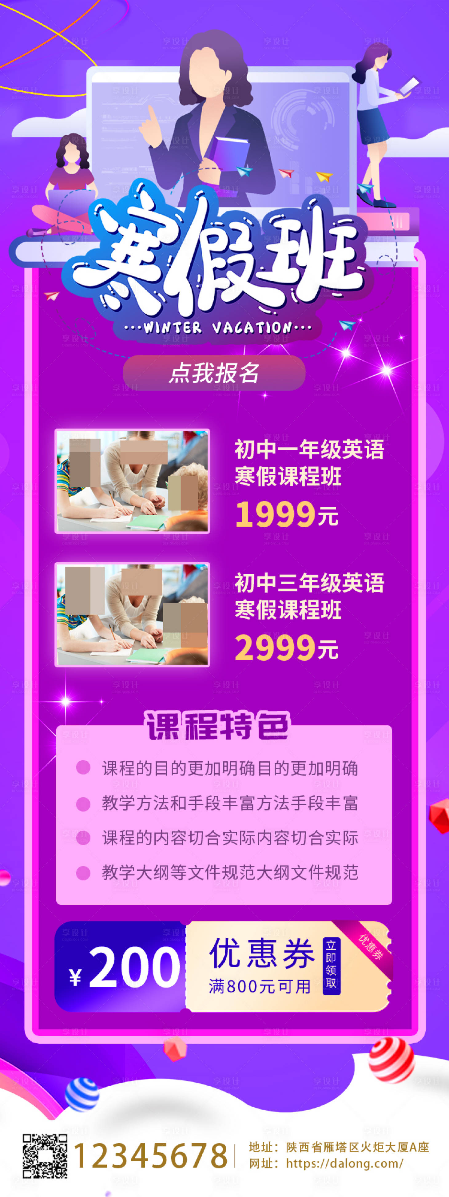 源文件下载【享设计】搜索编号：44900007297028266【寒假补习教育培训宣传】