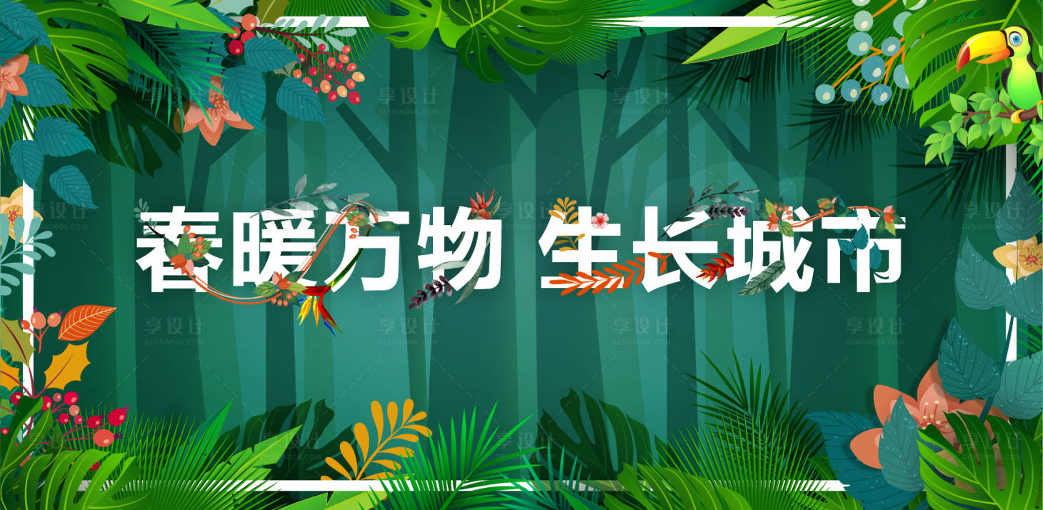 源文件下載【享設(shè)計】搜索編號：14690007220245270【春暖花開海報 】