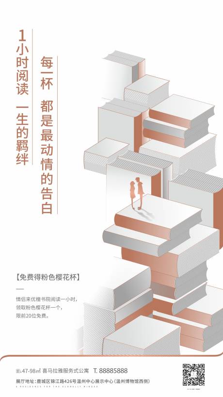 源文件下载【读书日海报】编号：87810007283152578