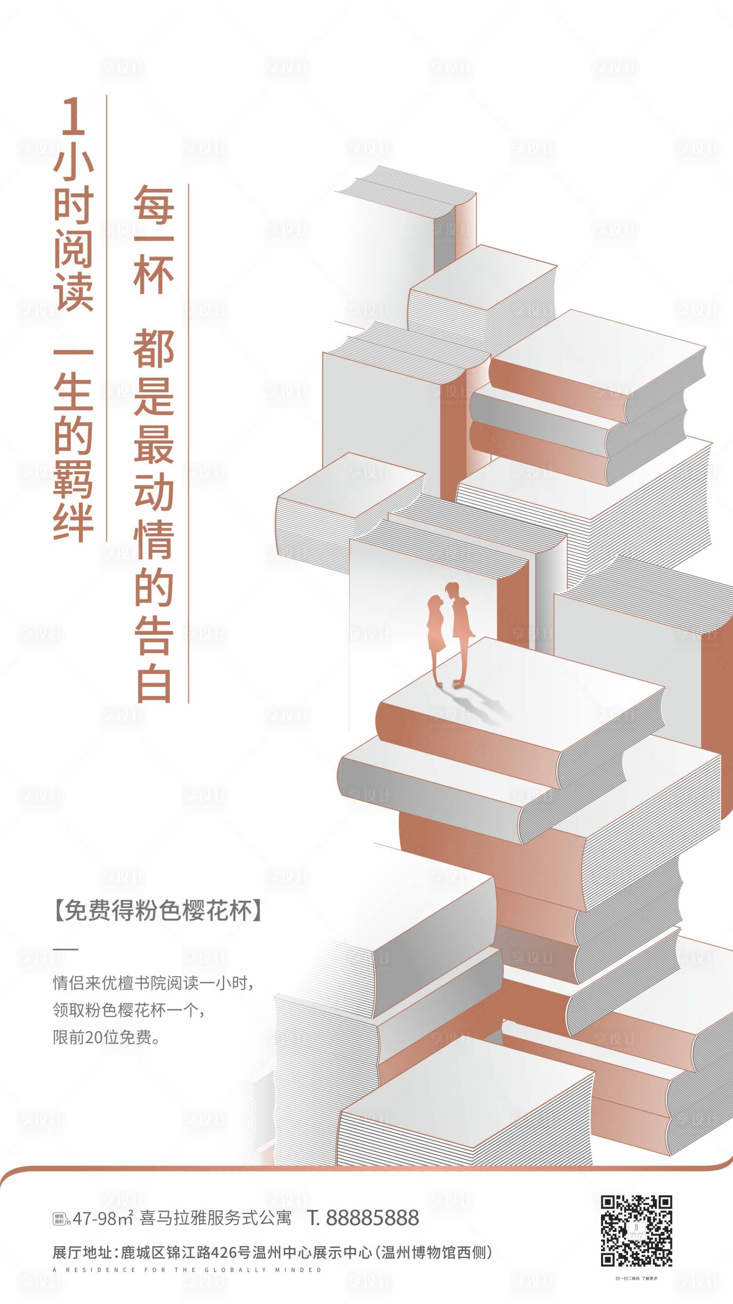 源文件下載【享設計】搜索編號：87810007283152578【讀書日海報】