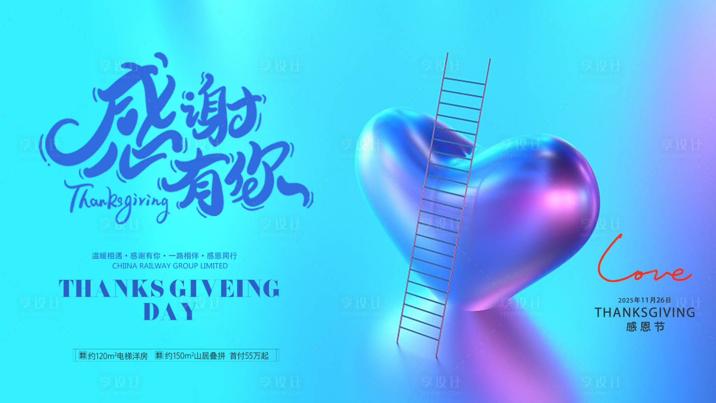 源文件下载【享设计】搜索编号：67580007320478566【感恩节感恩有你海报】
