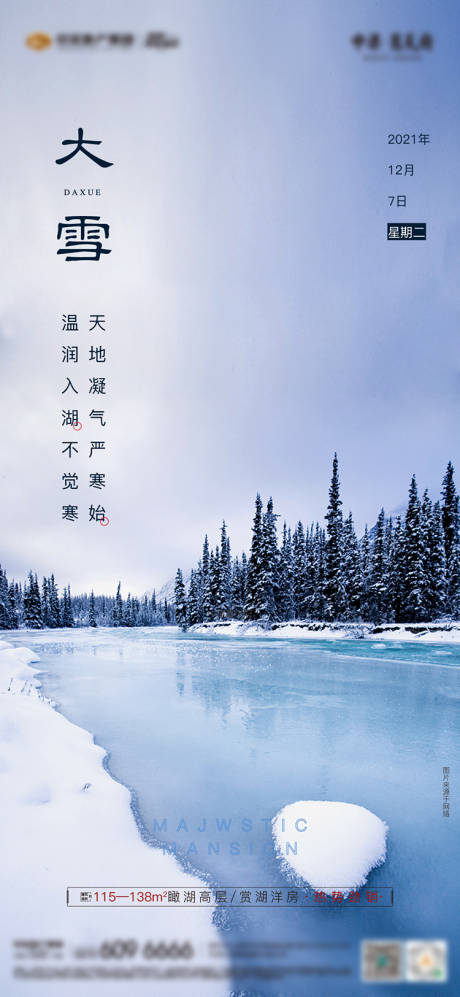 源文件下载【二十四节气大雪海报】编号：25210007349973672