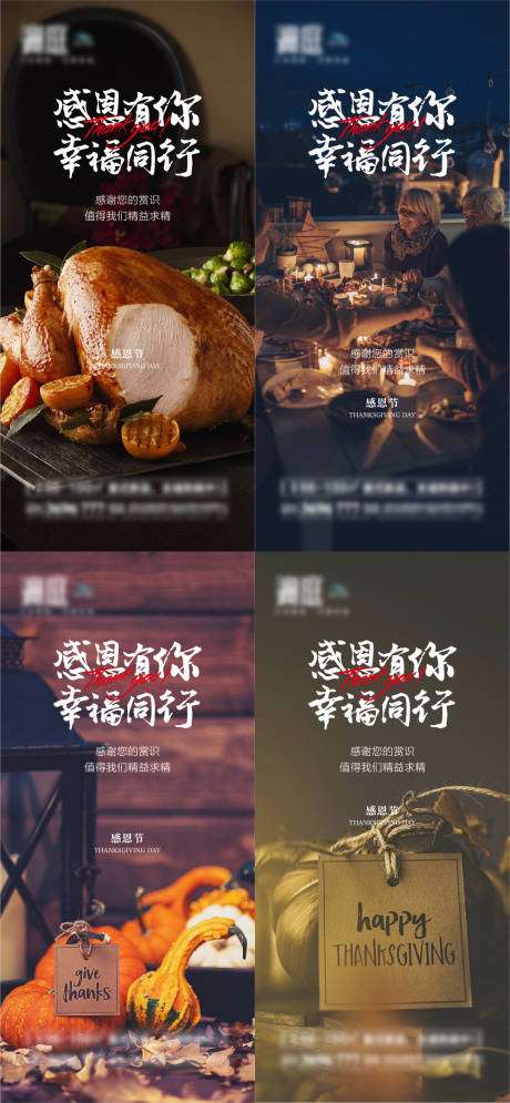 源文件下载【感恩节系列海报】编号：93000007189208660