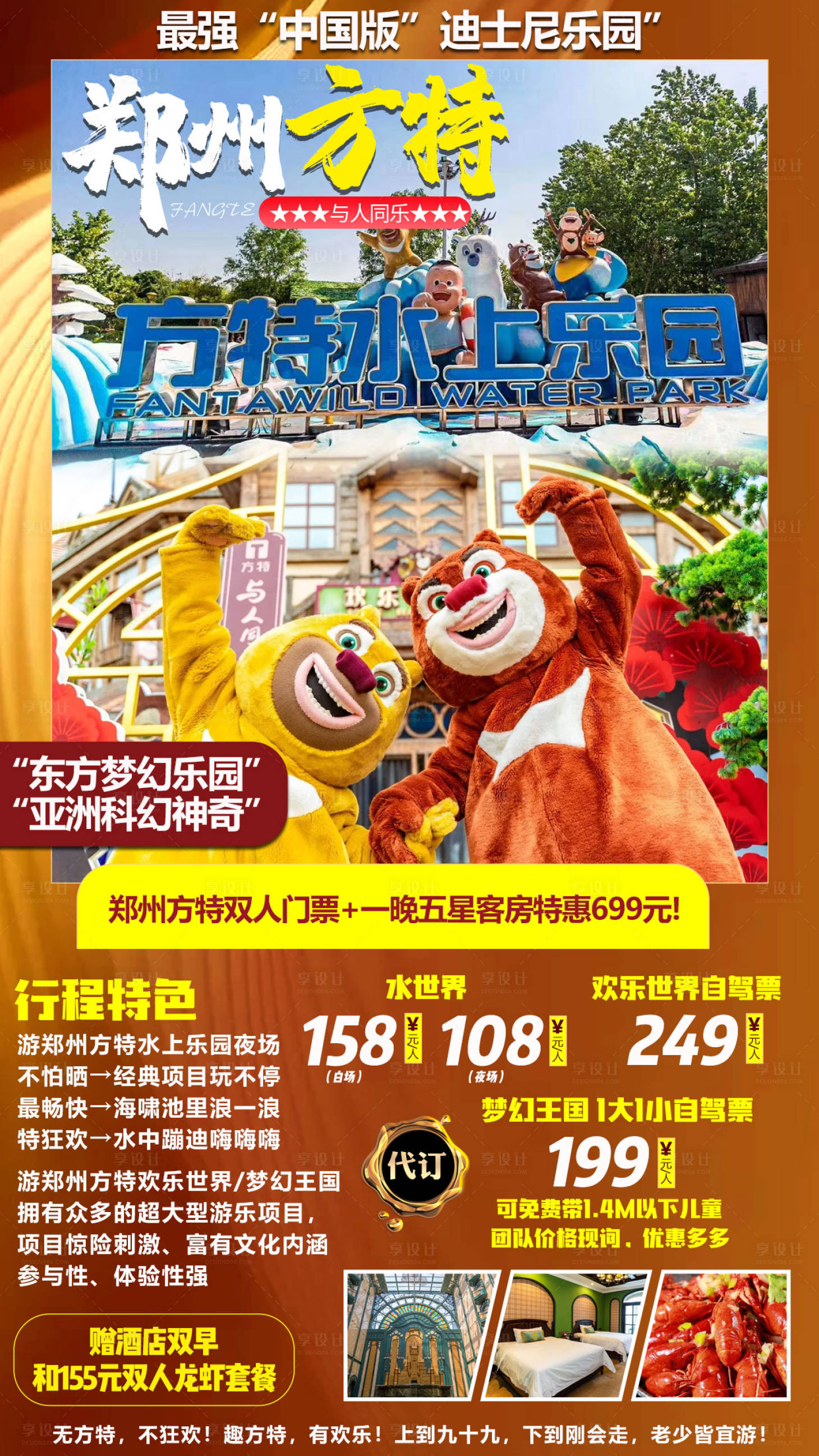 源文件下载【郑州方特水上游乐园亲子旅游海报】编号：58080007063581856