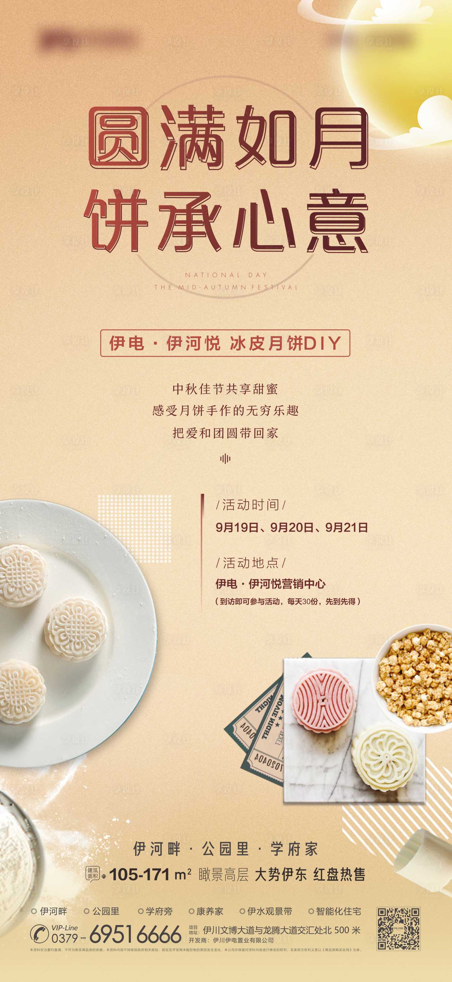 源文件下載【享設計】搜索編號：27000007432357084【地產中秋節月餅活動】