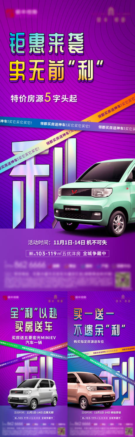 源文件下载【双十一买房送车系列海报 】编号：13570007086599151