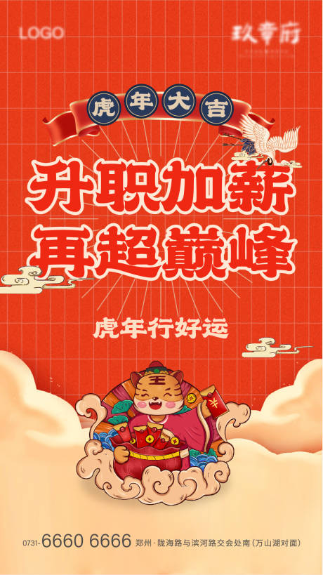 源文件下載【享設(shè)計(jì)】搜索編號(hào)：88410007254091223【國潮升職加薪海報(bào)】