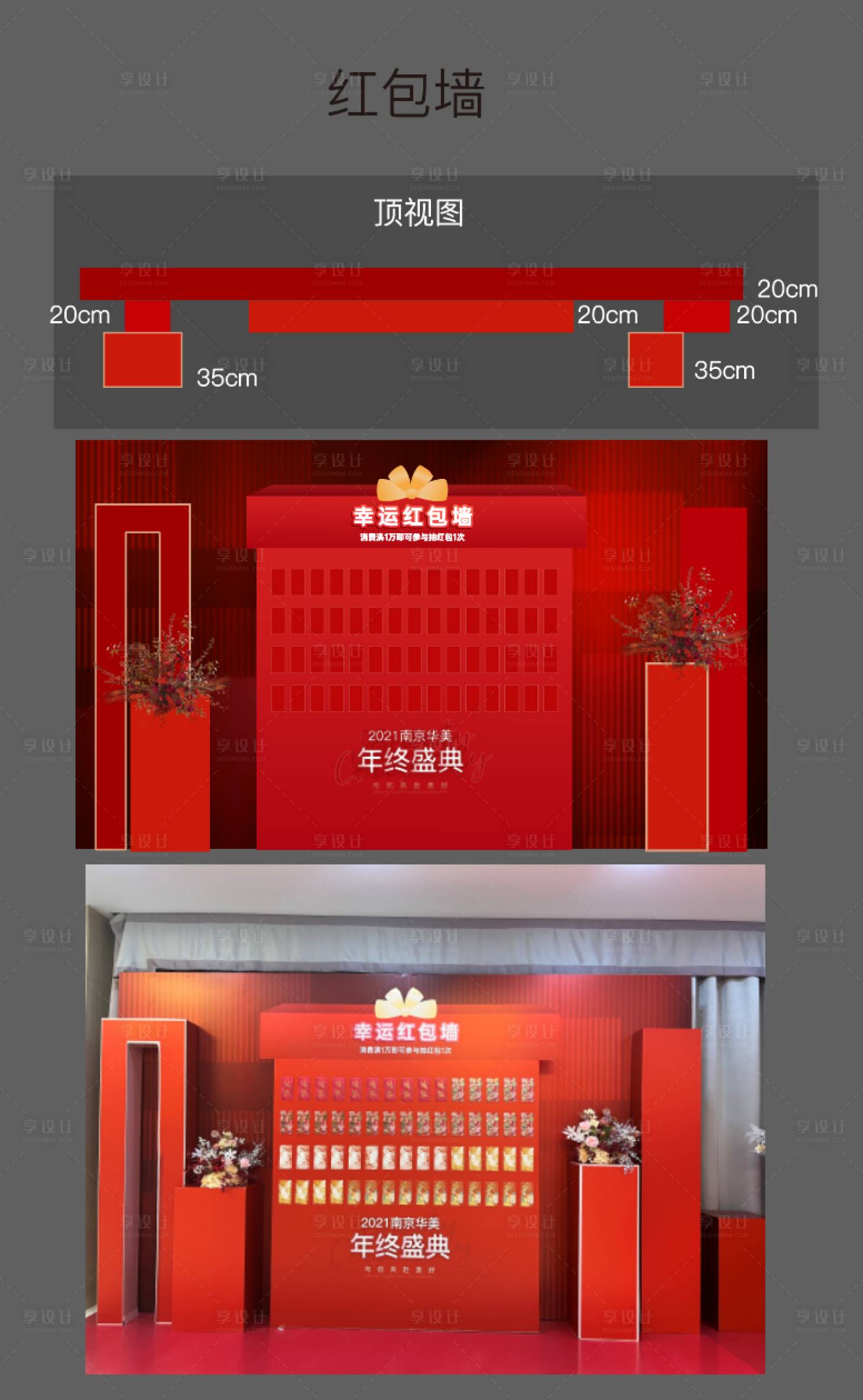 源文件下载【享设计】搜索编号：87310007257469958【美年终盛典红包墙美陈医】