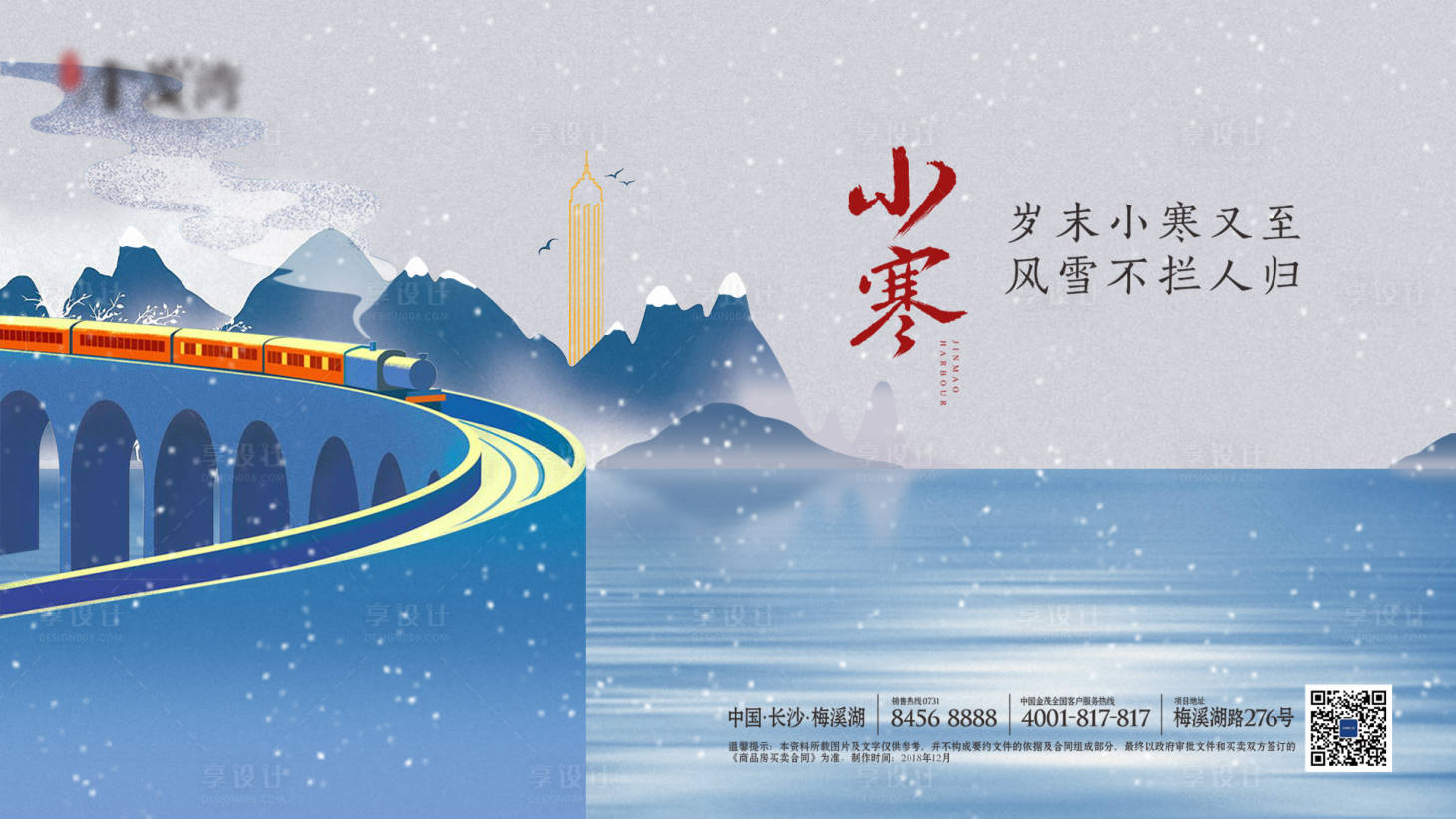 源文件下载【享设计】搜索编号：79340007325868984【小寒海报】