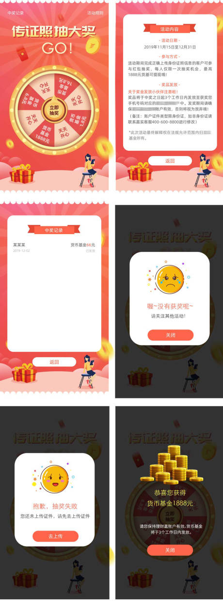 源文件下载【红包抽奖大转盘H5专题设计】编号：29920007175741511