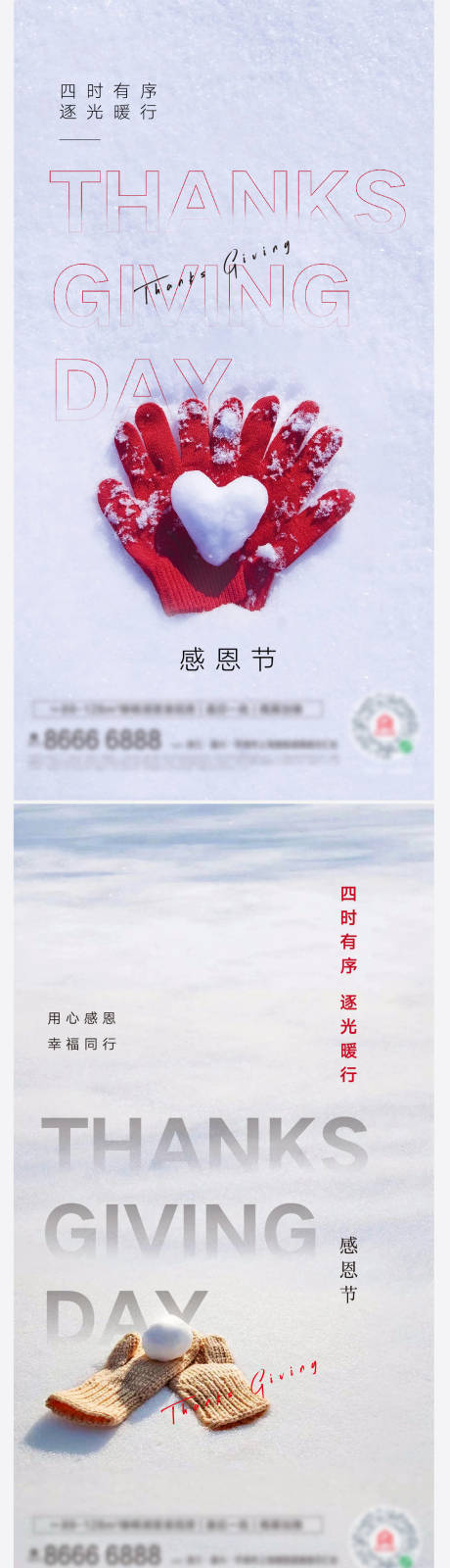 源文件下载【感恩节冬日雪景创意画面】编号：20211116142008422